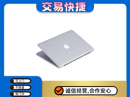 山南家电回收苹果电脑.jpg