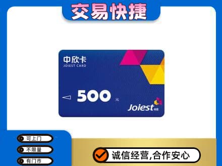 山南购物卡回收中欣卡.jpg