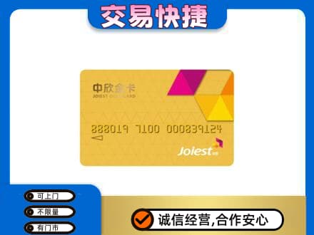山南购物卡回收中欣购物卡.jpg