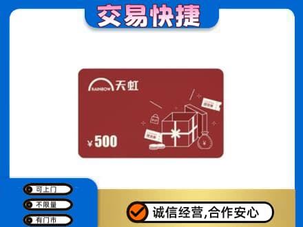 山南购物卡回收天虹卡.jpg