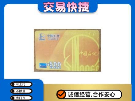 山南购物卡回收石化卡.jpg