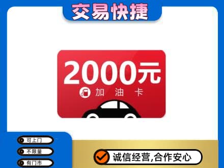 山南购物卡回收加油卡.jpg