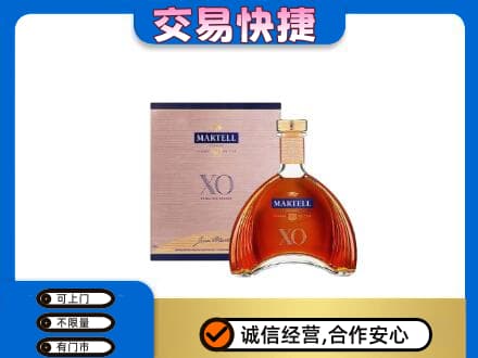 山南洋酒回收马爹利XO.jpg