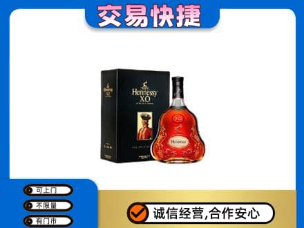 山南高价回收轩尼诗