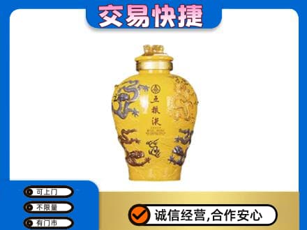 山南名酒回收五粮液九龙坛.jpg